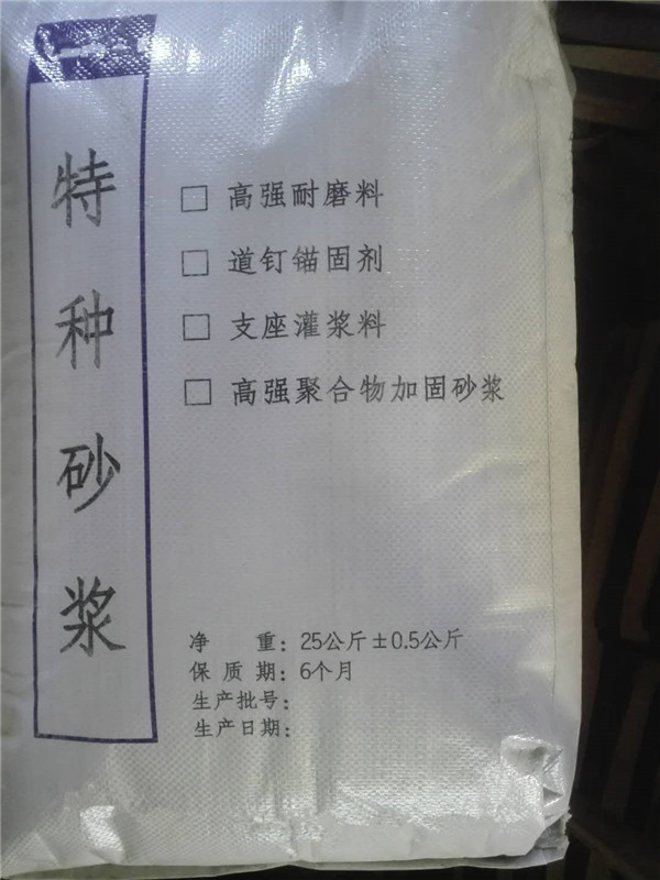 高強(qiáng)聚合物砂漿